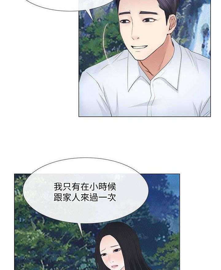 《师丈》第39话 39_表白 第4页
