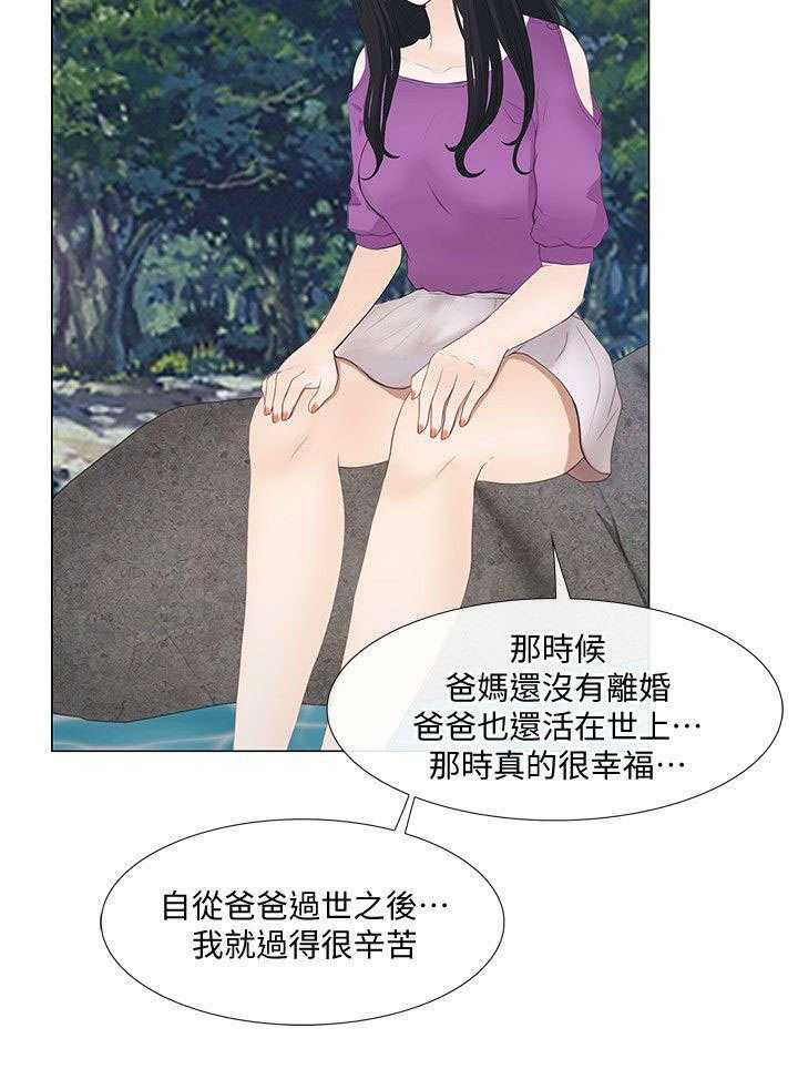 《师丈》第39话 39_表白 第5页