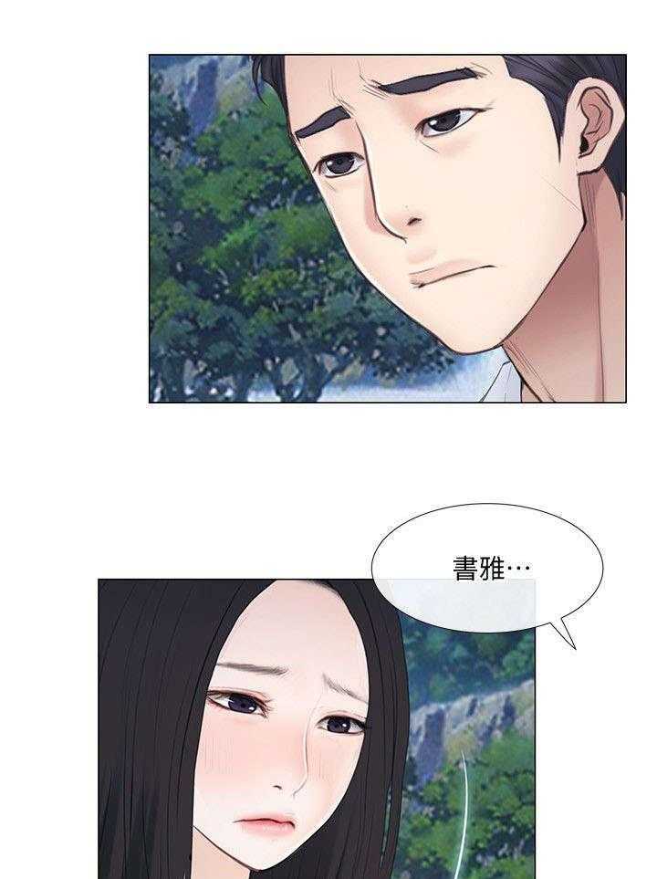《师丈》第39话 39_表白 第6页