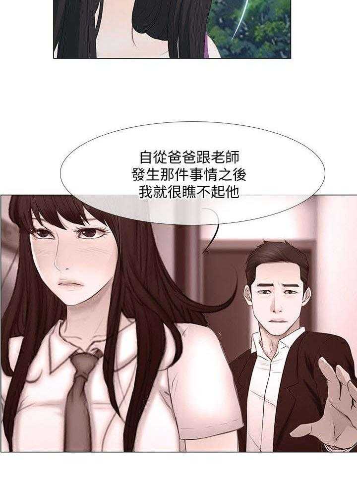 《师丈》第39话 39_表白 第7页