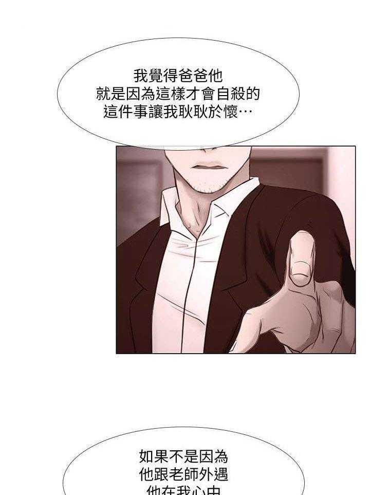 《师丈》第39话 39_表白 第8页