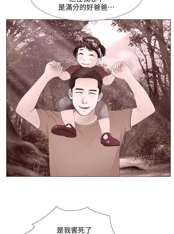 《师丈》第39话 39_表白 第9页