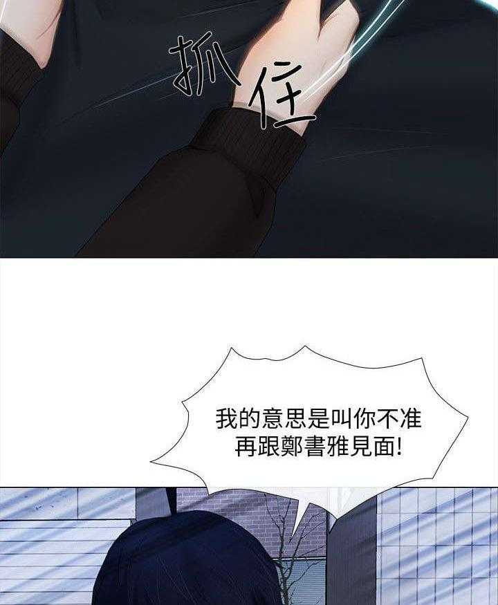 《师丈》第28话 28_警告 第3页