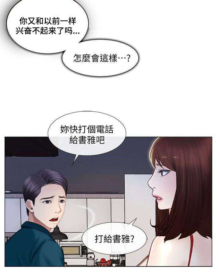 《师丈》第29话 29_心慌 第14页