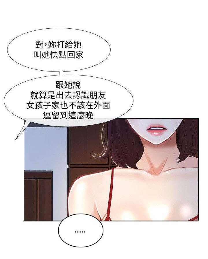《师丈》第29话 29_心慌 第15页