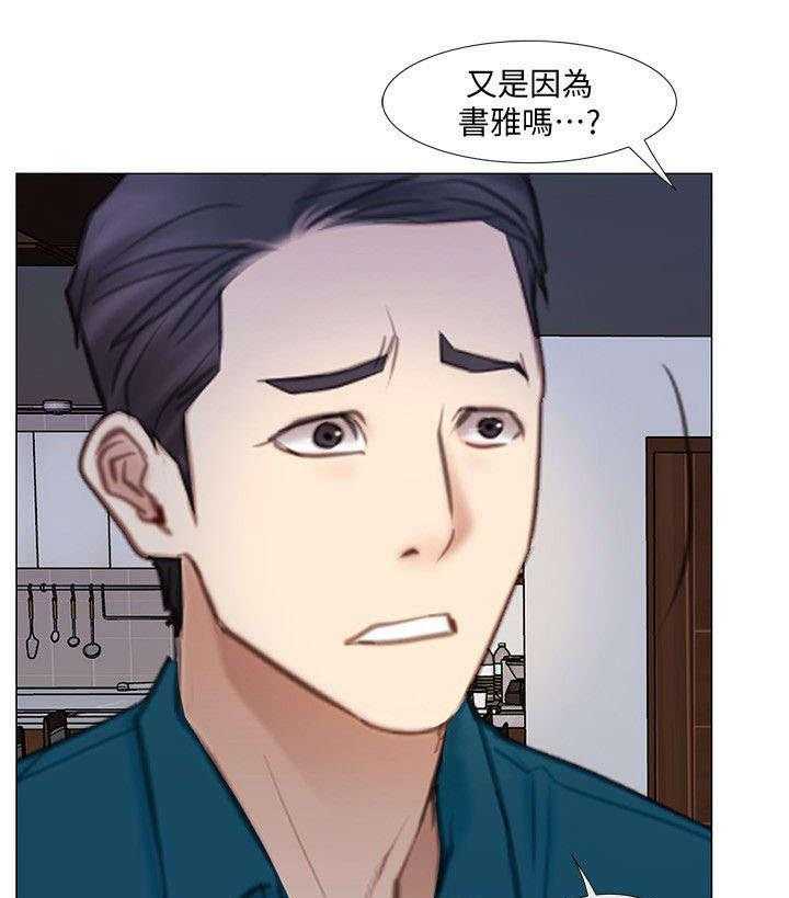《师丈》第29话 29_心慌 第17页