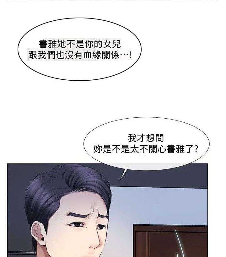 《师丈》第29话 29_心慌 第19页