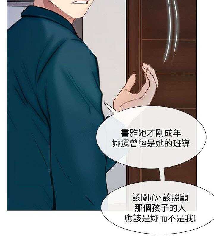 《师丈》第29话 29_心慌 第20页