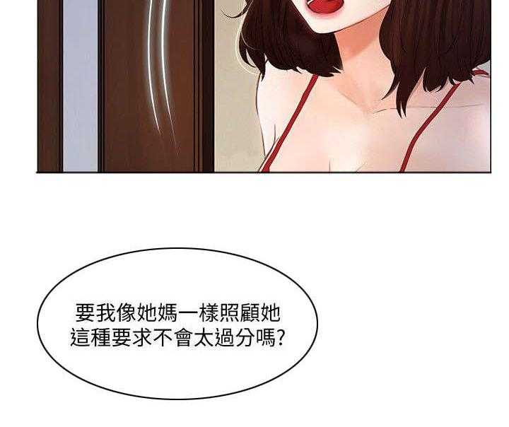 《师丈》第29话 29_心慌 第22页