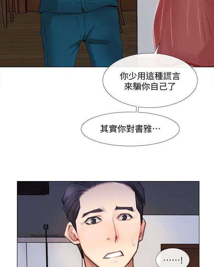 《师丈》第29话 29_心慌 第24页