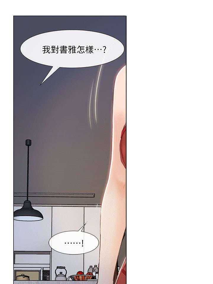 《师丈》第29话 29_心慌 第26页