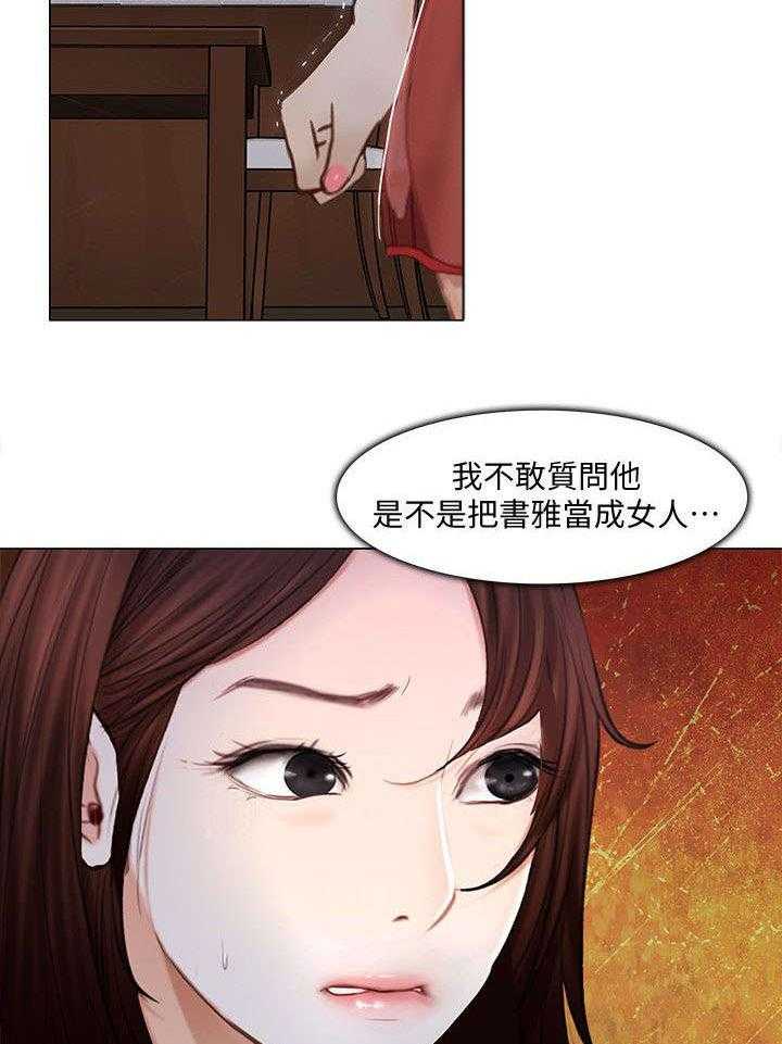 《师丈》第29话 29_心慌 第27页