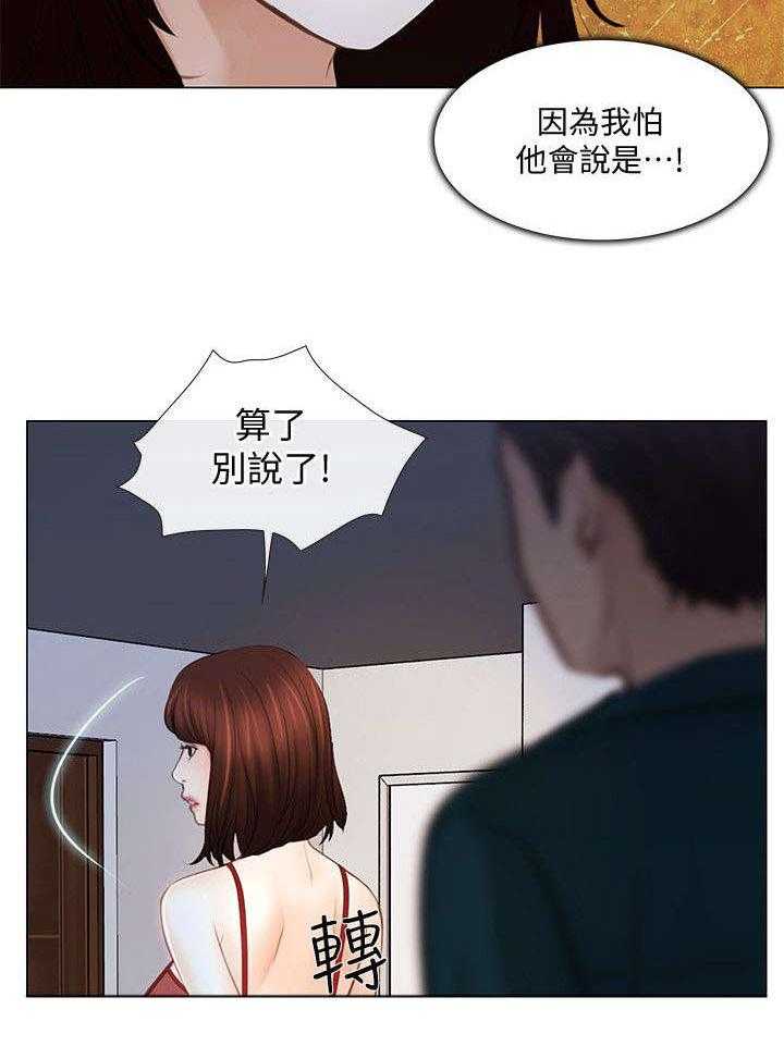 《师丈》第29话 29_心慌 第28页