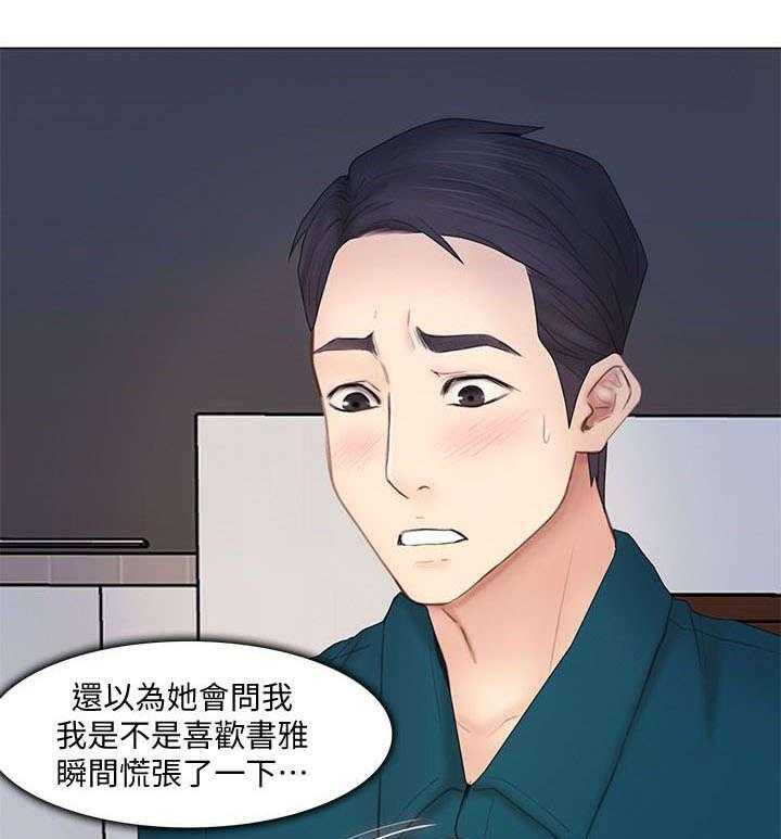 《师丈》第29话 29_心慌 第29页