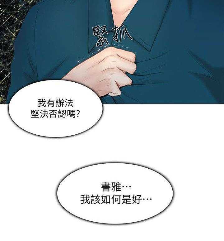 《师丈》第29话 29_心慌 第31页