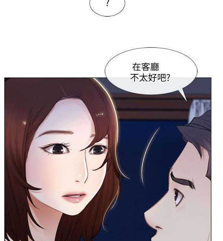 《师丈》第29话 29_心慌 第5页