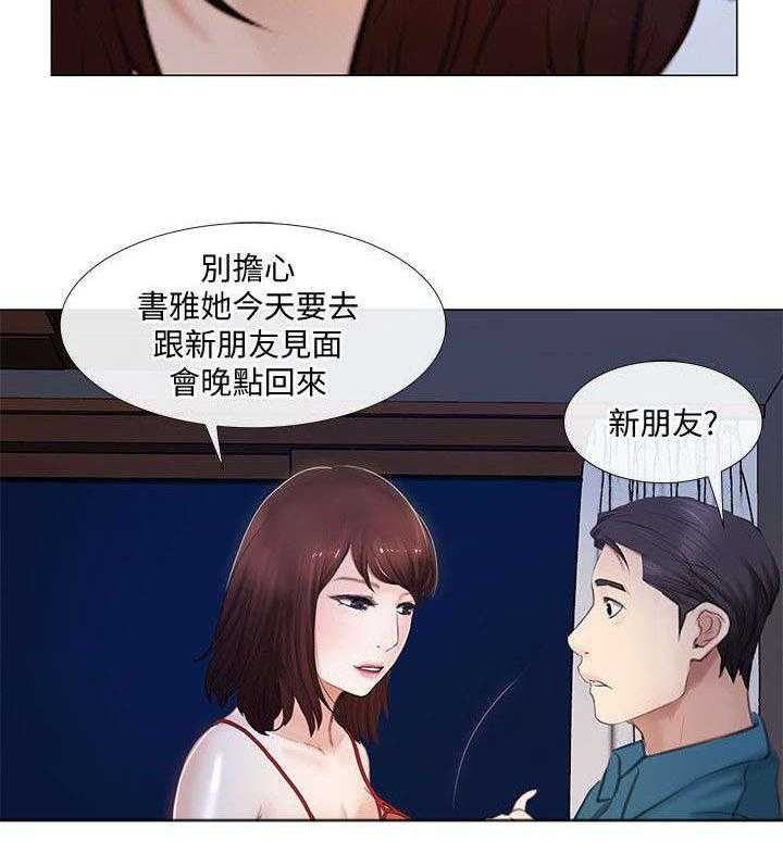 《师丈》第29话 29_心慌 第7页