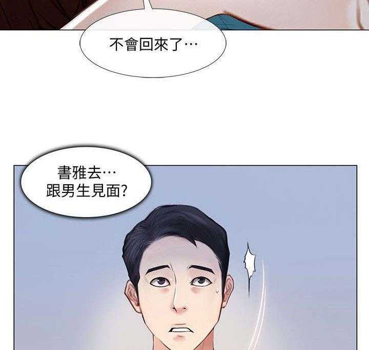 《师丈》第29话 29_心慌 第9页