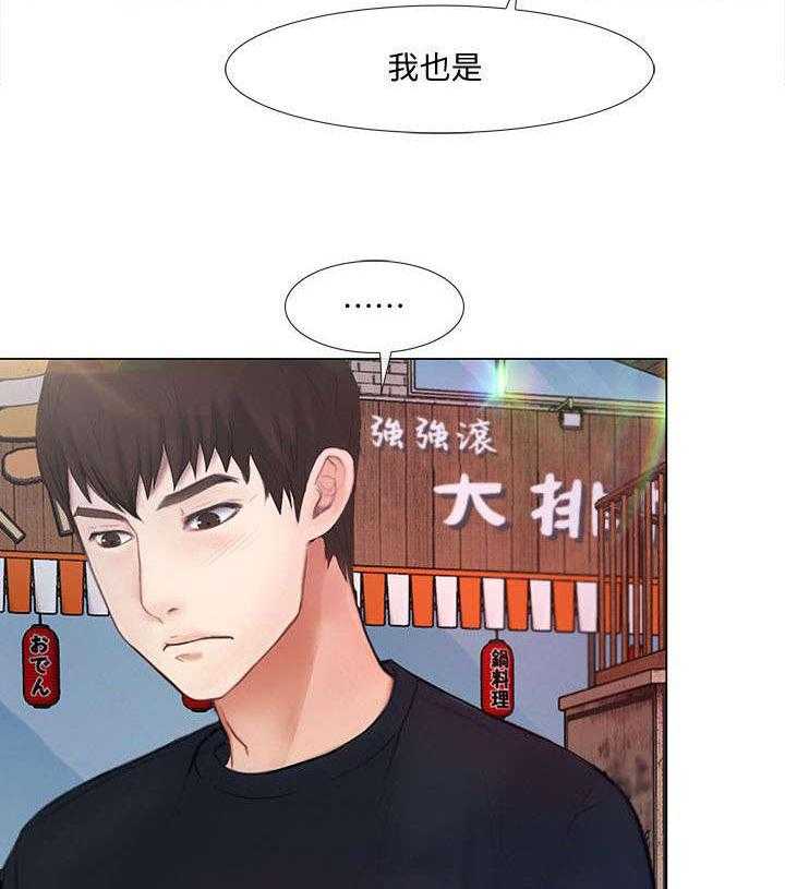 《师丈》第25话 25_表白 第14页