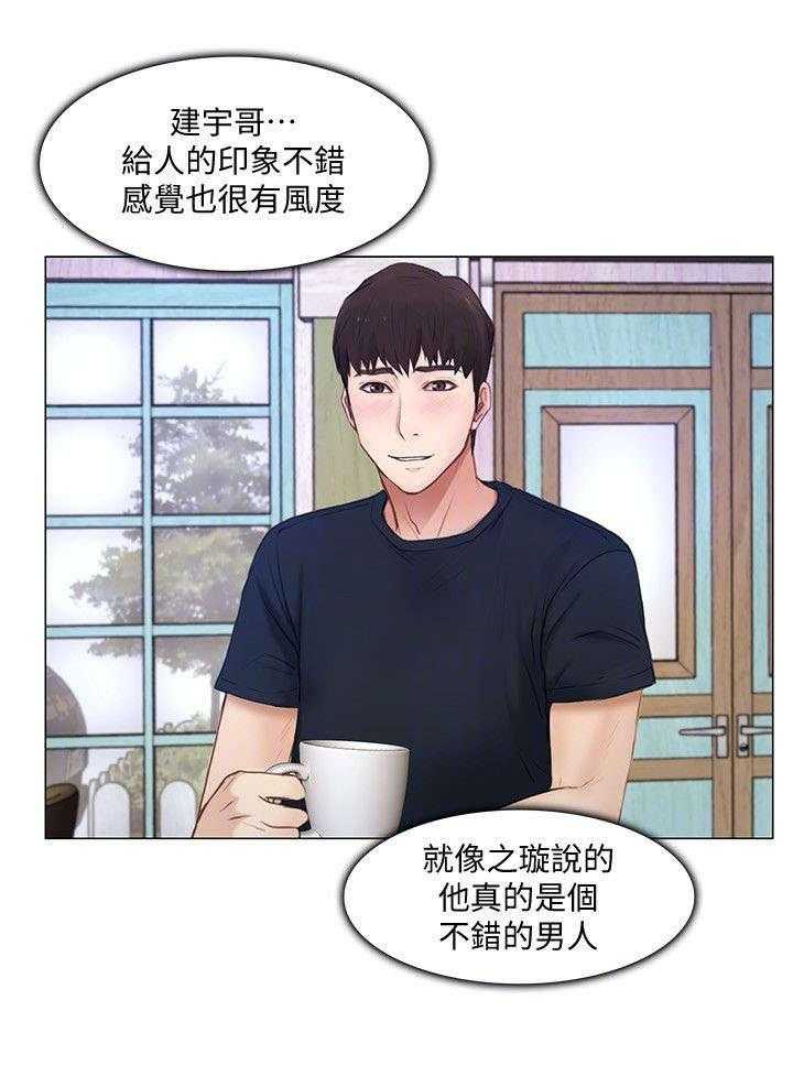 《师丈》第25话 25_表白 第7页