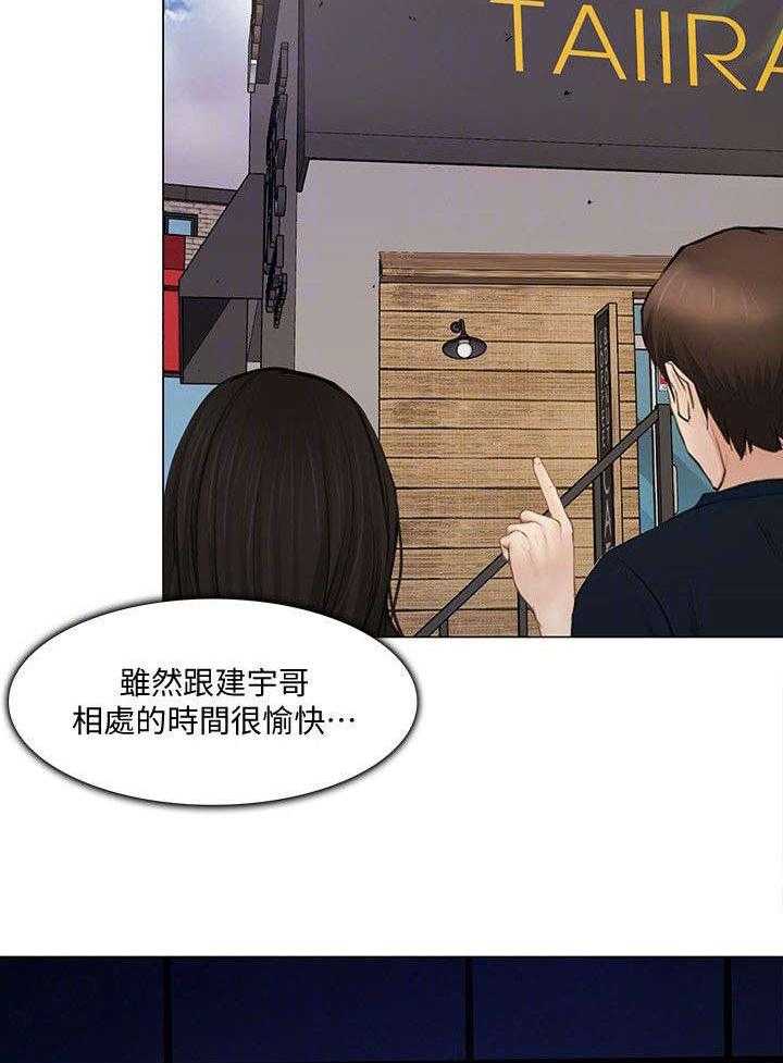 《师丈》第25话 25_表白 第9页
