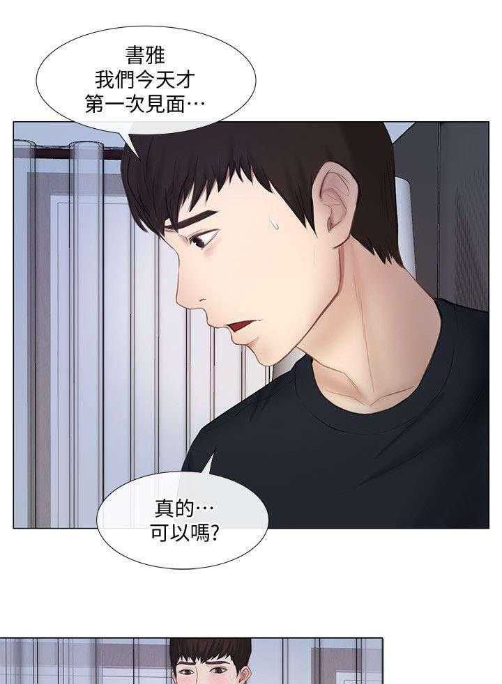 《师丈》第26话 26_开房 第13页