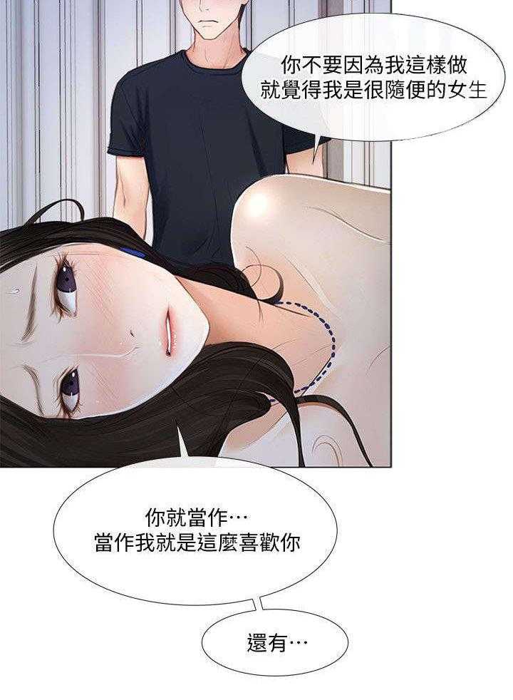 《师丈》第26话 26_开房 第14页