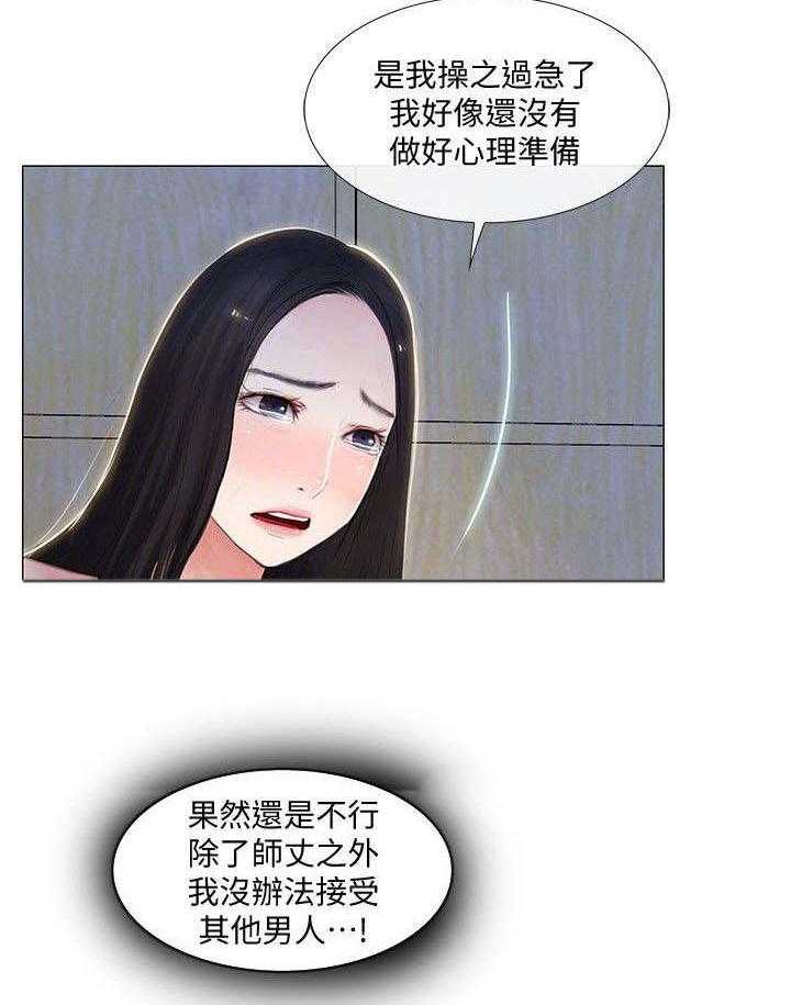 《师丈》第26话 26_开房 第23页