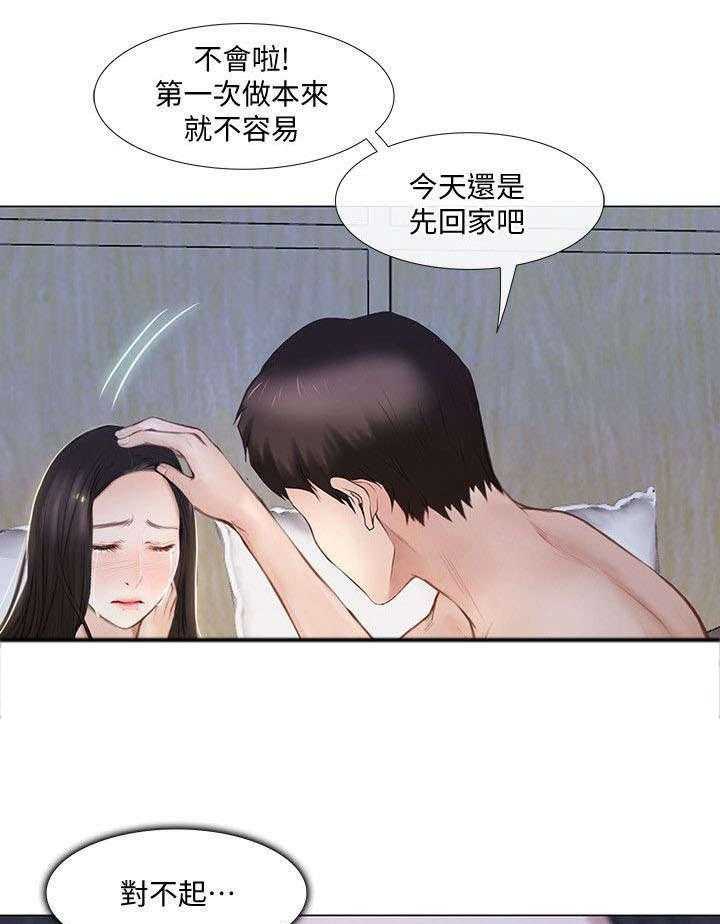 《师丈》第26话 26_开房 第27页
