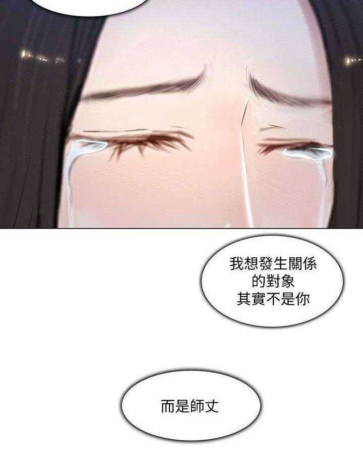 《师丈》第26话 26_开房 第28页