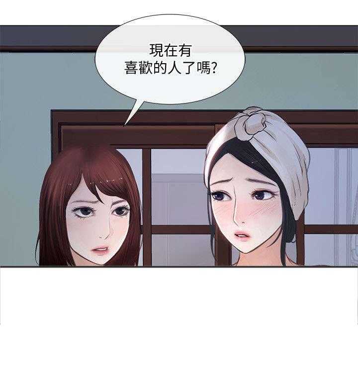 《师丈》第22话 22_喜欢的人 第23页