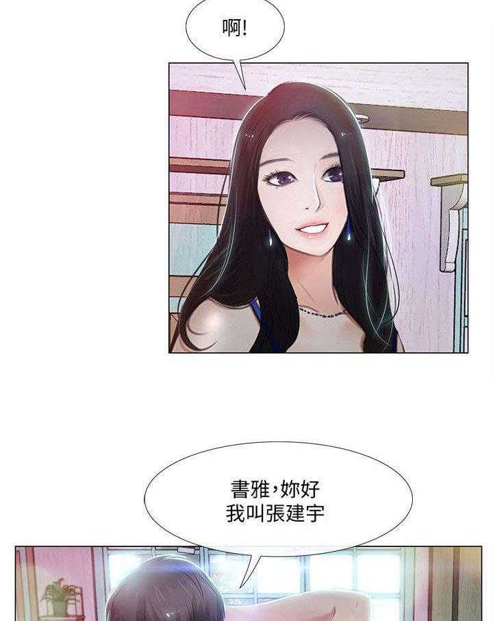 《师丈》第23话 23_跟踪狂 第20页