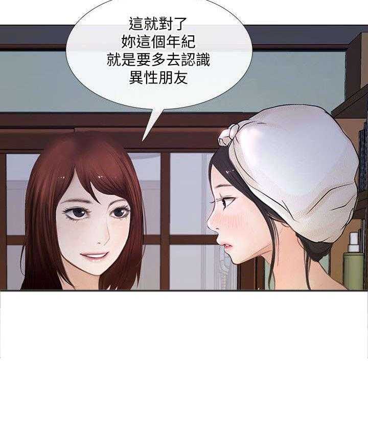 《师丈》第23话 23_跟踪狂 第6页
