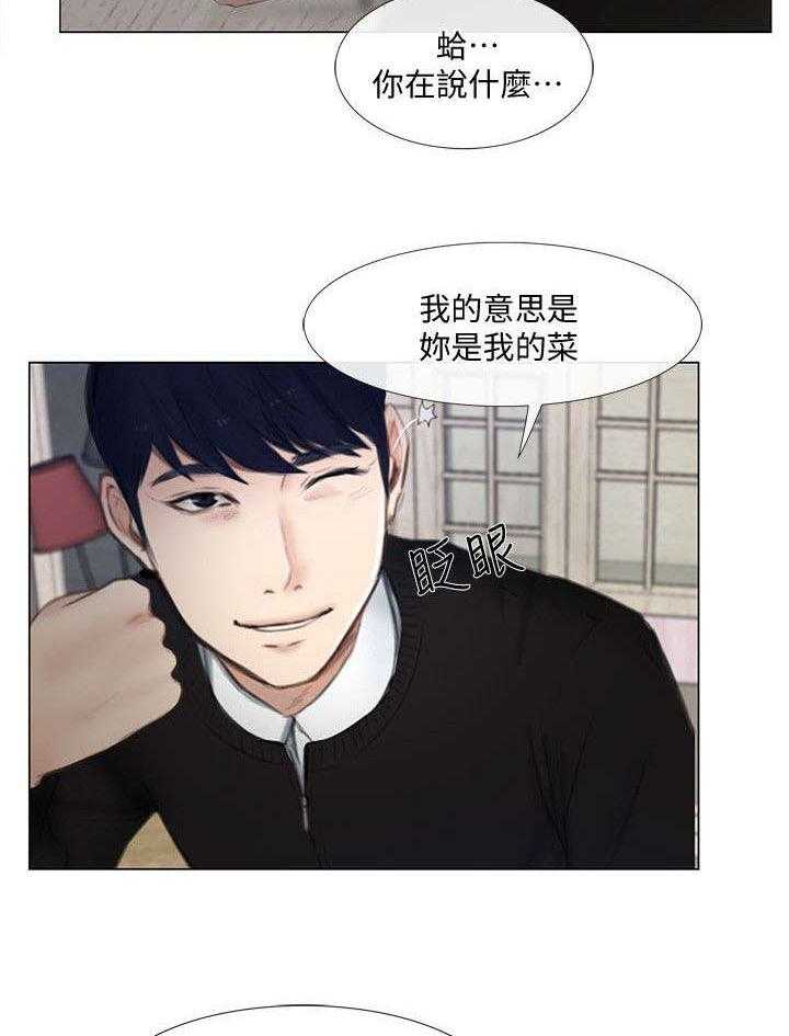 《师丈》第24话 24_阴险 第11页