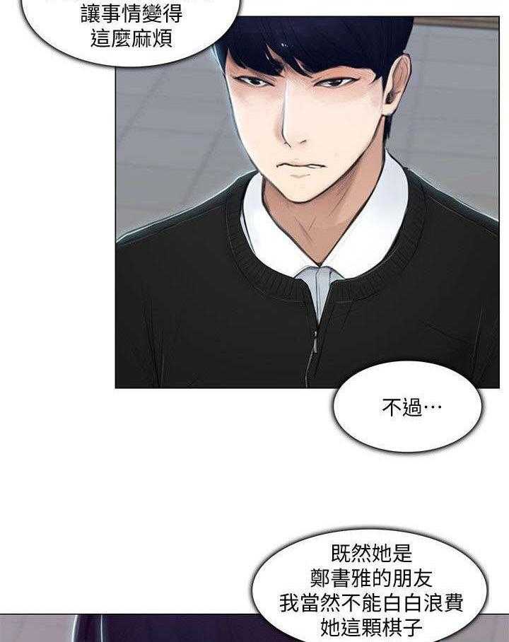 《师丈》第24话 24_阴险 第20页