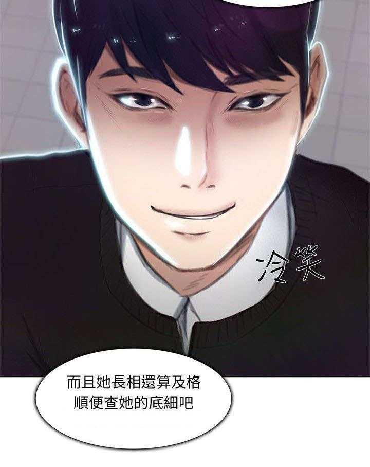《师丈》第24话 24_阴险 第21页