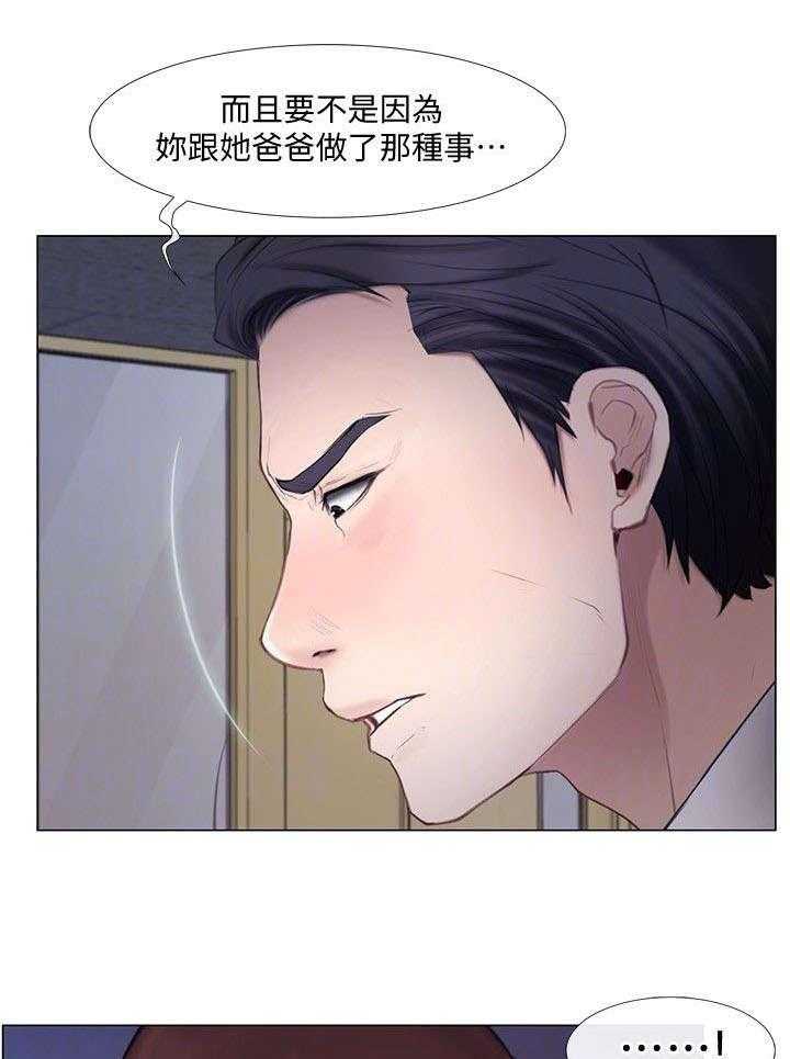 《师丈》第21话 21_警告 第31页