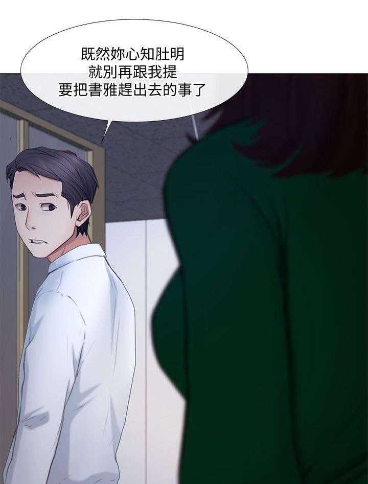 《师丈》第21话 21_警告 第35页