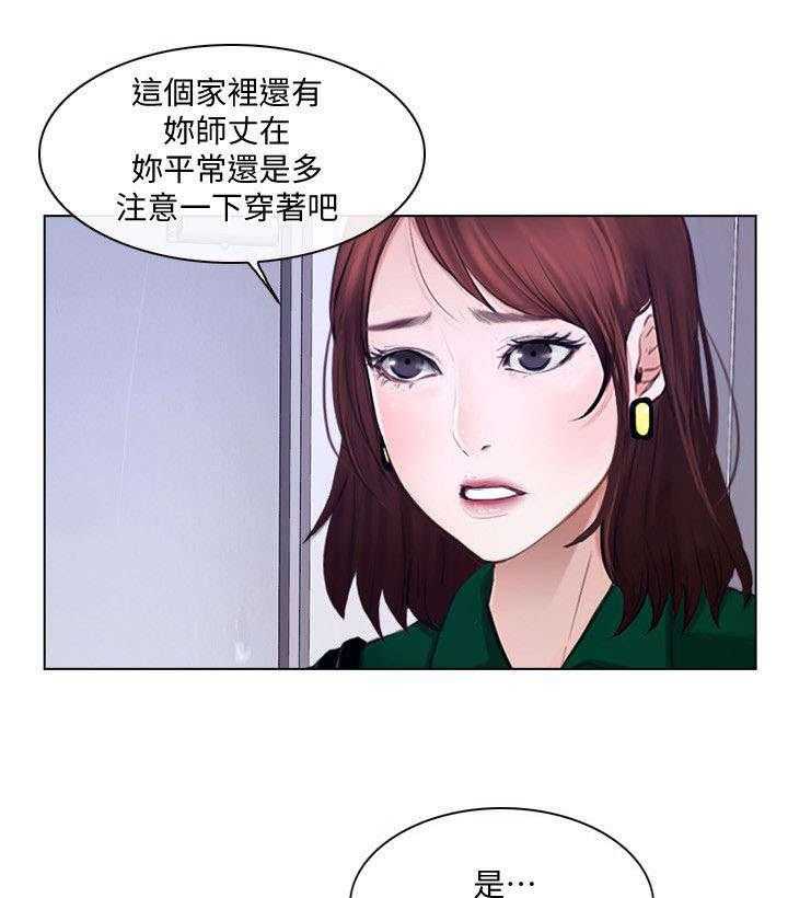 《师丈》第19话 19_意见 第15页
