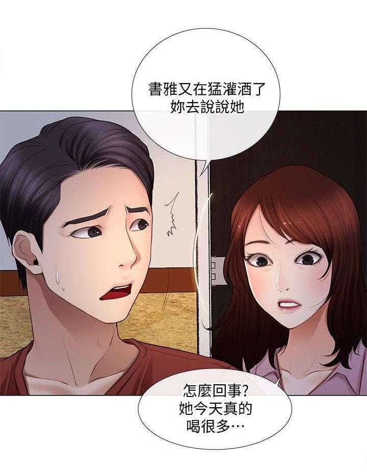 《师丈》第16话 16_担忧 第16页