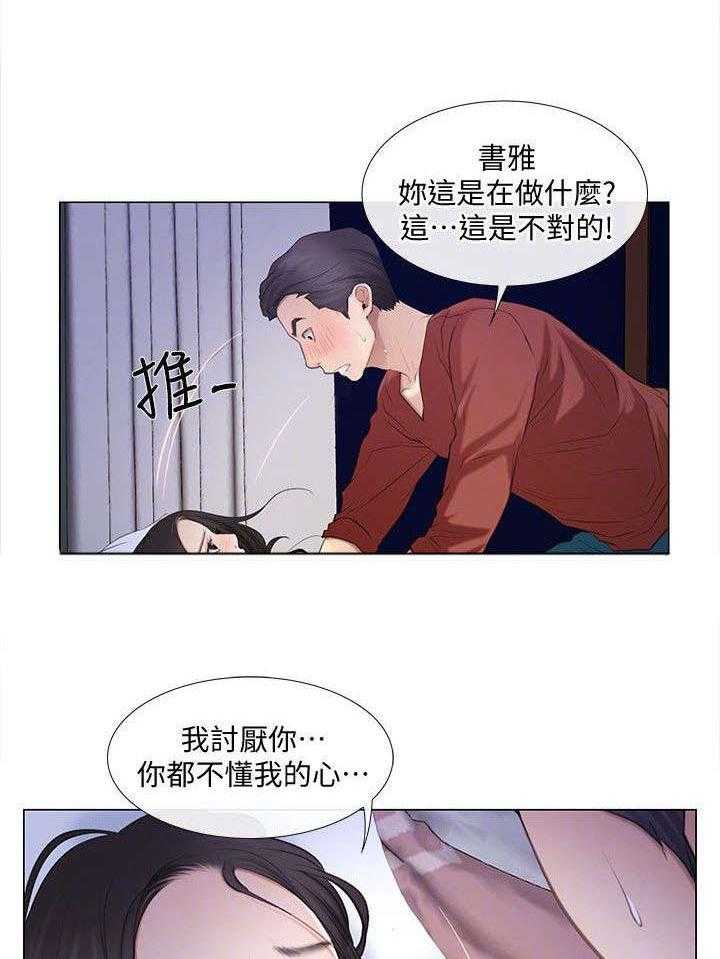 《师丈》第17话 17_冲动 第10页