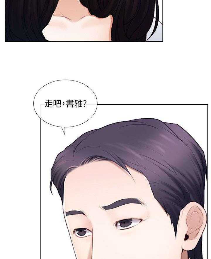 《师丈》第14话 14_约会 第15页