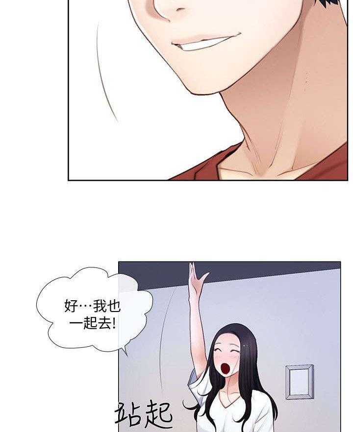 《师丈》第14话 14_约会 第16页