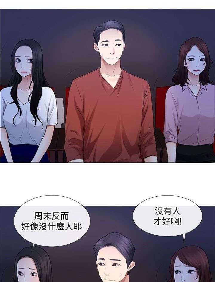 《师丈》第14话 14_约会 第20页