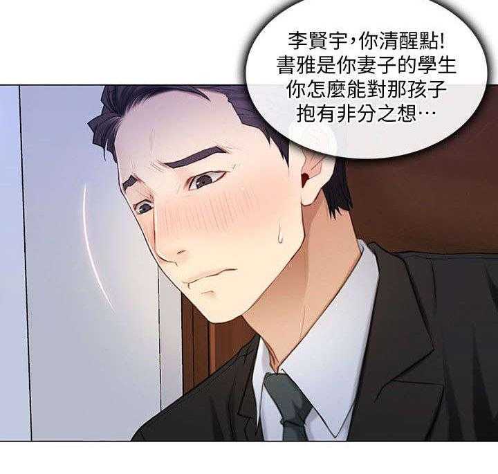 《师丈》第14话 14_约会 第3页