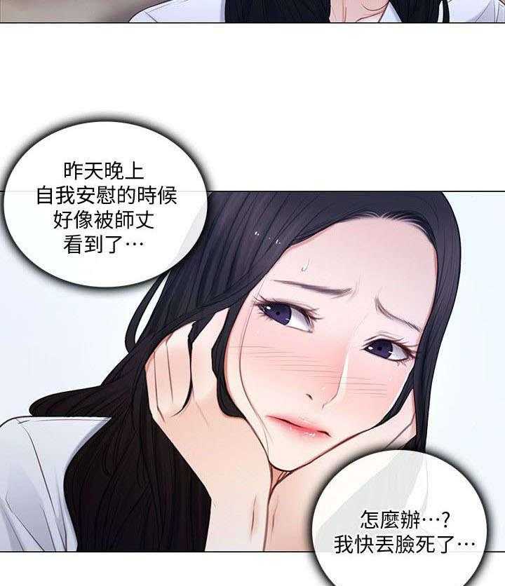《师丈》第14话 14_约会 第6页
