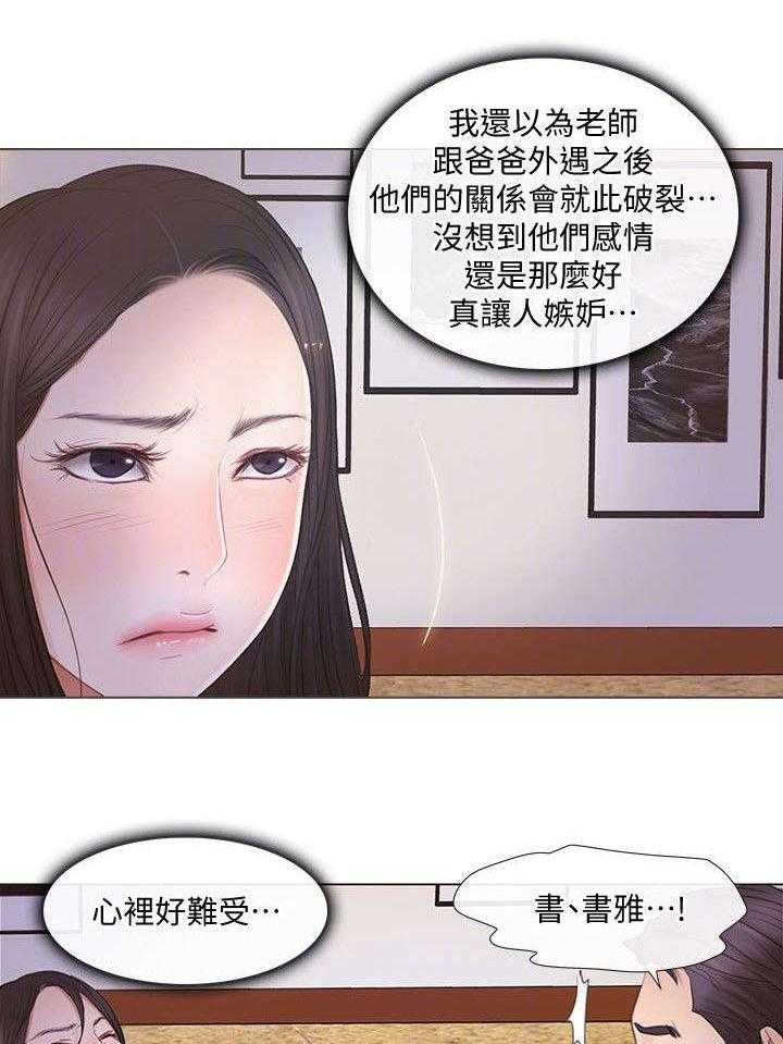 《师丈》第15话 15_追求刺激 第14页