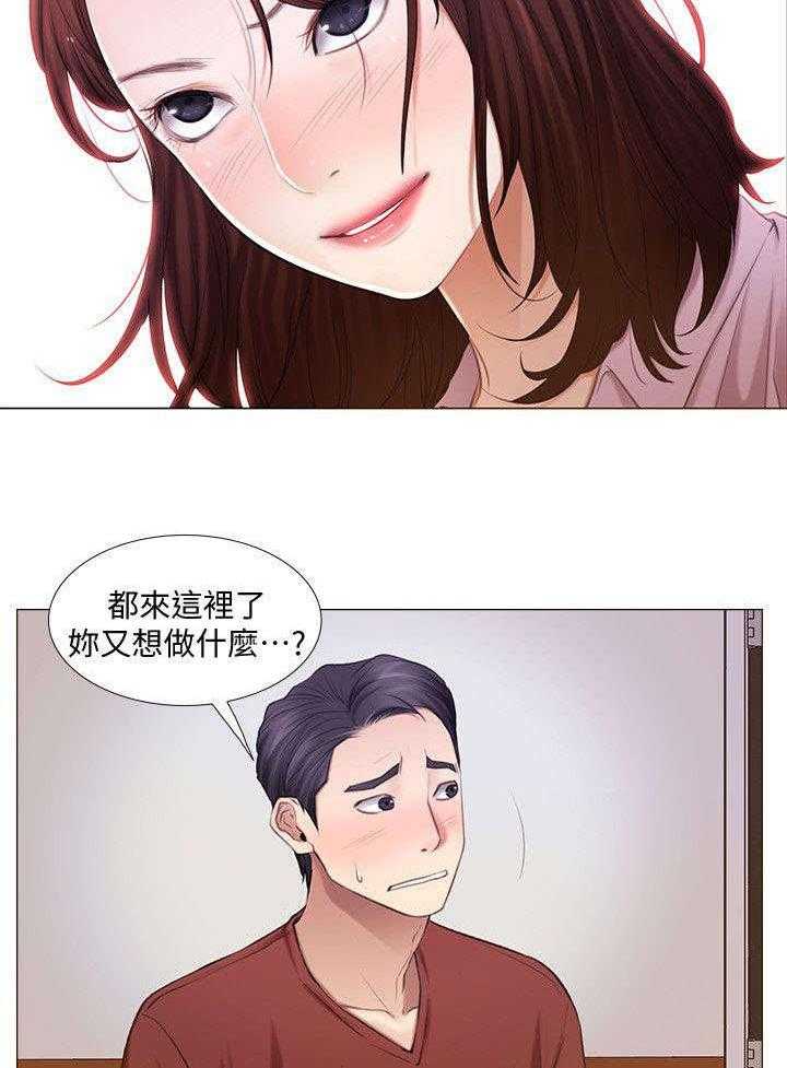 《师丈》第15话 15_追求刺激 第18页