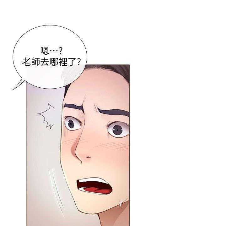《师丈》第15话 15_追求刺激 第20页
