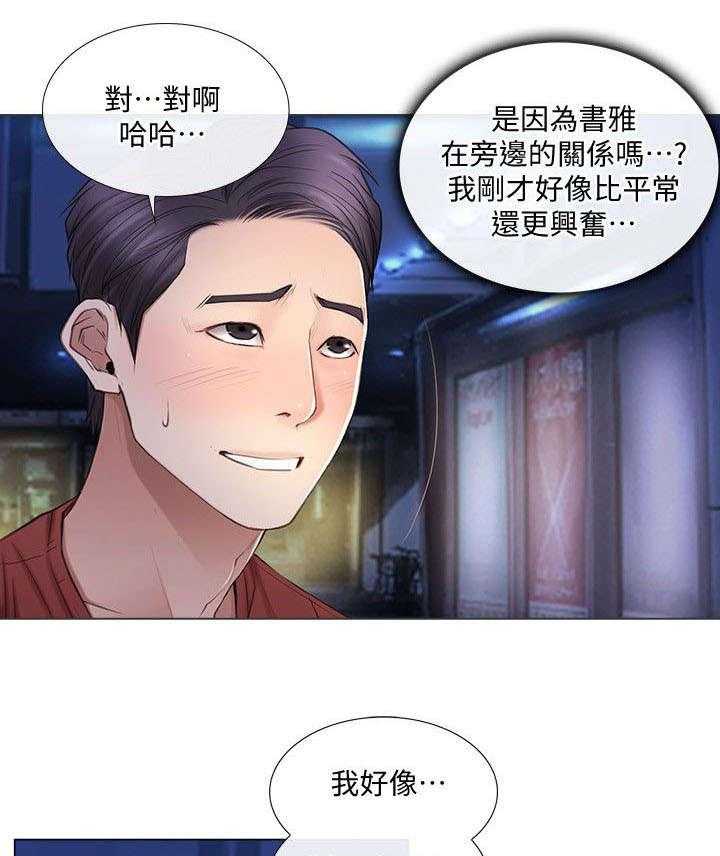 《师丈》第15话 15_追求刺激 第5页